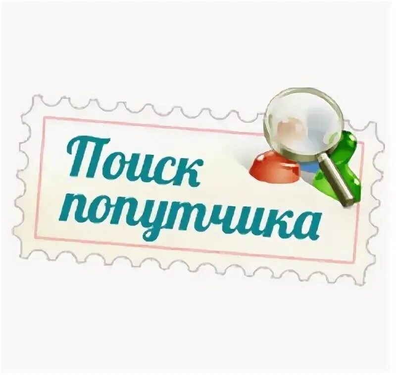 Попутчики сарманово. Попутчик самара москва. Город сарманово татарстан. Попутчики сарманово. Попутчики сарманово.