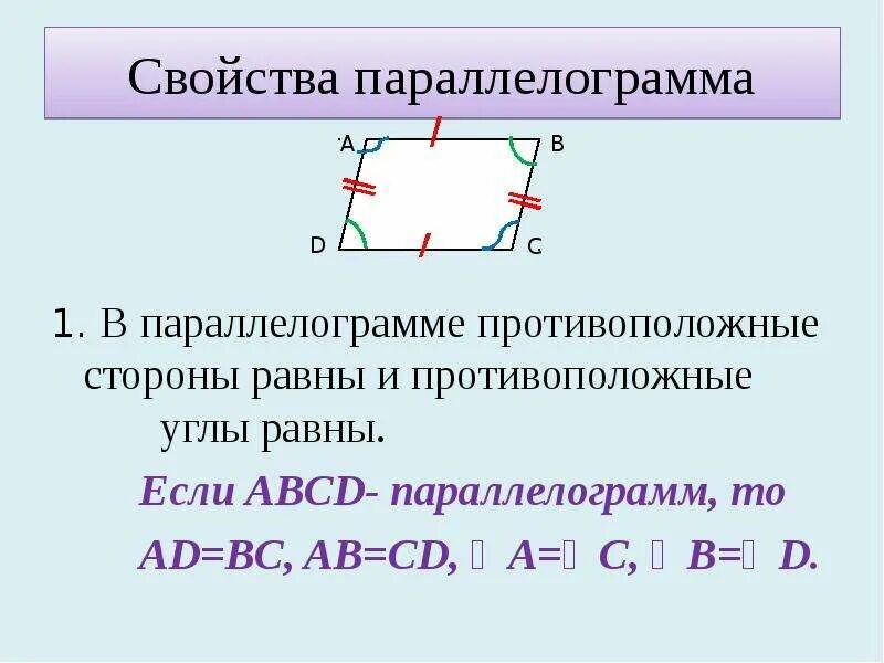 Как найти длину высоты параллелограмма. Четвертое свойство параллелограмма. свойства высот параллелограмма 8 класс. свойства углов параллелограмма. противоположные стороны параллелограмма равны.