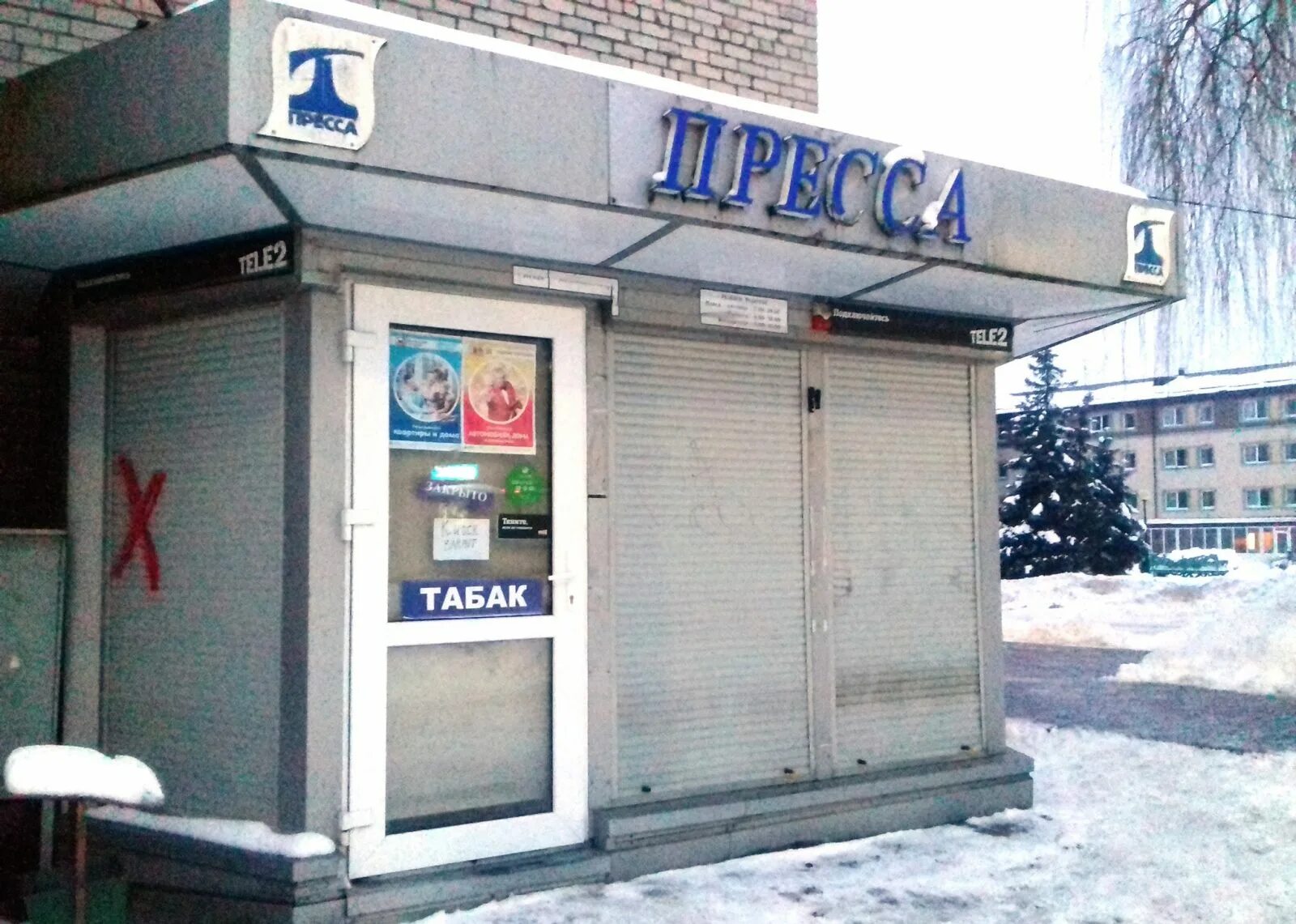 Киоск закрыт. Киоск закрыт. Киоск закрыт. Киоск закрыт. Закрытый киоск.