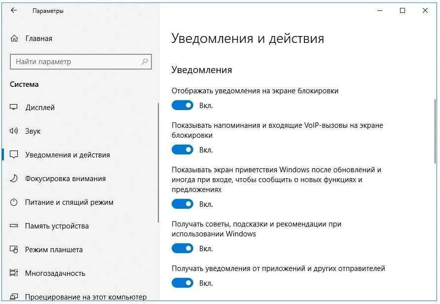 Отключить панель уведомлений. Уведомления windows 10. уведомление виндовс. окно уведомления. панель уведомлений.