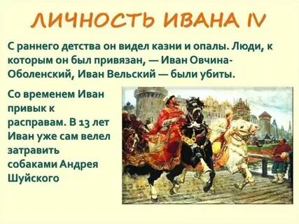Правление ивана 4 презентация 7 класс