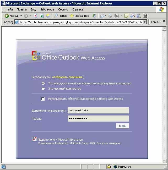 Web access. Outlook web access. Системные требования для Outlook web access. Microsoft Outlook web access (owa),. Https mail ru owa auth logon aspx