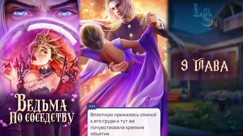 Ведьма по соседству