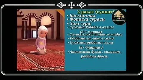 Намоз укиш тартиби аеллар учун