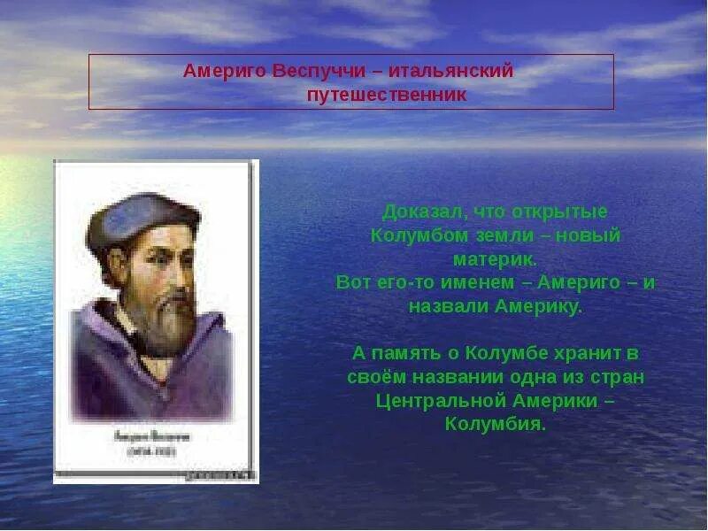 Пересказ новое время. Путешественники новейшего времени. Путешественники нового времени. Встреча Европы и Америки. Отважные путешественники нового времени.