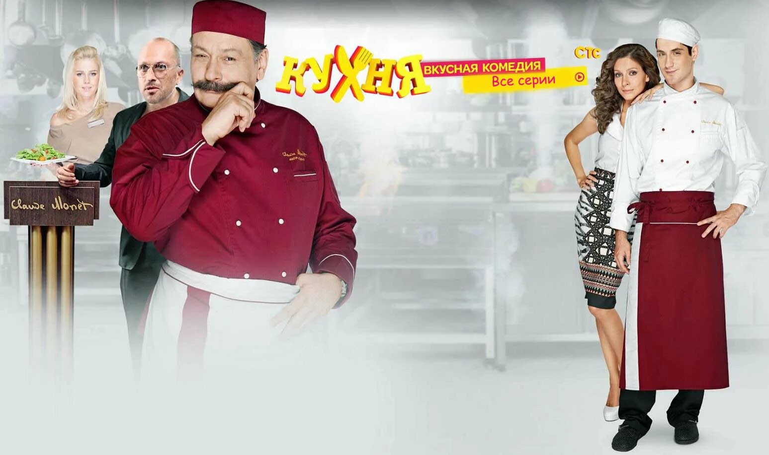 кухня сериал логотип. кухня длительность. кухня серия про ребенка. сериал повар с ромарио агро. кухня сериал 1 сезон 20.