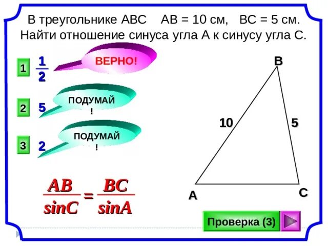 Тест 17 соотношение между сторонами. Отношение синуса в треугольнике АВС. Синус угла ABC. Найдите отношение синуса угла а к синусу угла с.. Контрольная работа соотношение сторон треугольника.