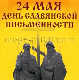 24 мая какой