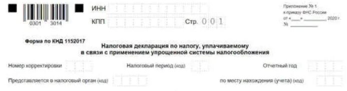 Уведомление налог усн за 1 квартал 2024. Налоговая декларация для ИП 2021. Форма декларации по УСН за 2022 год. Декларация УСН 2022. Декларация УСН доходы 2022.