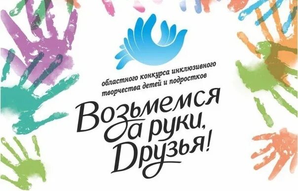 Надпись дружат люди всей земли. Взялись за руки. Возьмемся за руки друзья. Встанем в круг за руки возьмемся. Возьмёмся за руки друзья рисунок.