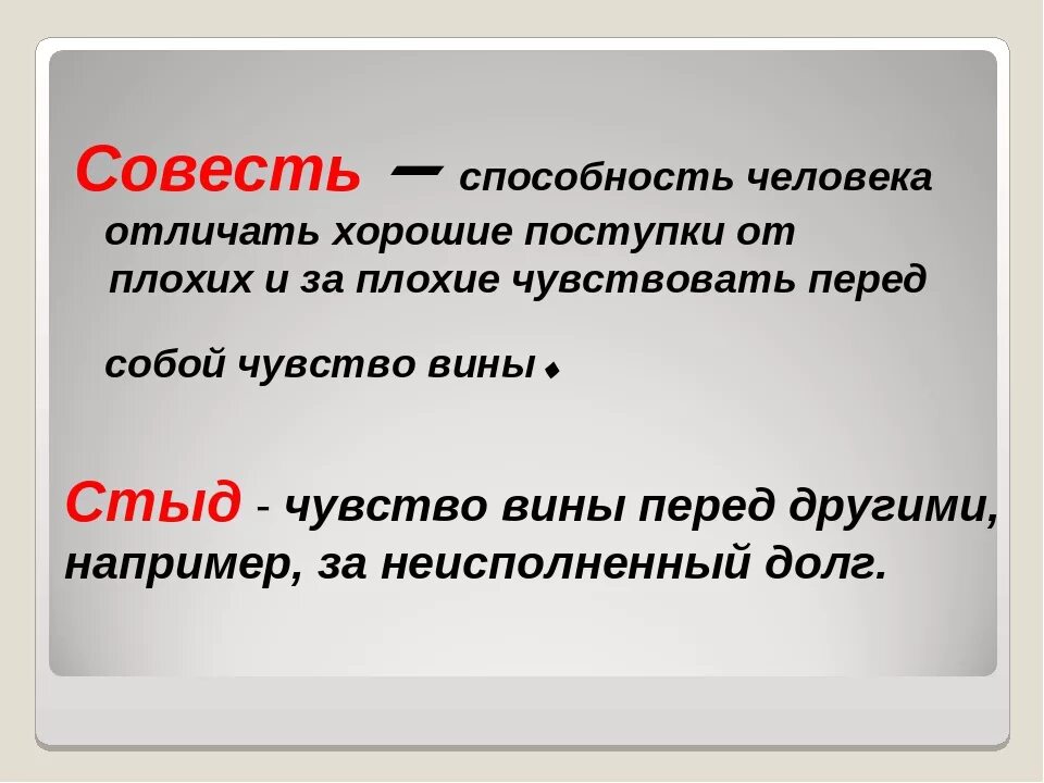 Способность человека отличать хорошие поступки. Жить по совести. Совесть это способность. Цитаты про стыд и совесть. Термин совесть