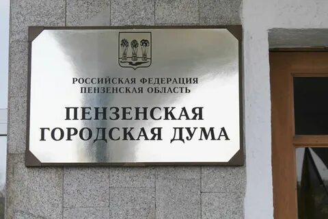 Пензенский городской сайт
