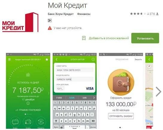 Хоум кредит оплата телефоном. Мой кредит. Приложение мой кредит. Хоум кредит приложение.