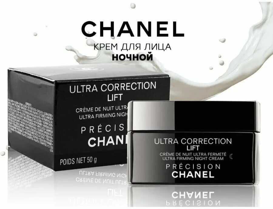 Ночной крем Chanel Ultra correction Lift Night 50г. Chanel Ultra correction Lift 50ml. Крем Chanel Ultra correction Шанель Night. Набор кремов Chanel Ultra correction Lift 3в1.