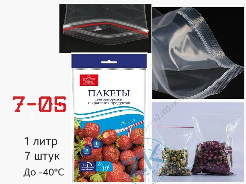 Купить пакеты для заморозки. Пакеты zip Lock для заморозки. ЗИП пакет для заморозки 45 микрон. 4759 Пакеты для заморозки и хранения продуктов Country Home с zip Lock 1л 7шт. Пакеты ЗИП-лок 1 литр размер.