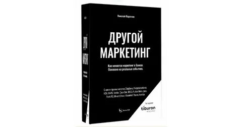 Другой маркетинг