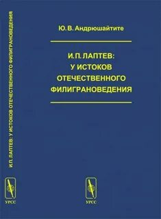 Отечественные истоки