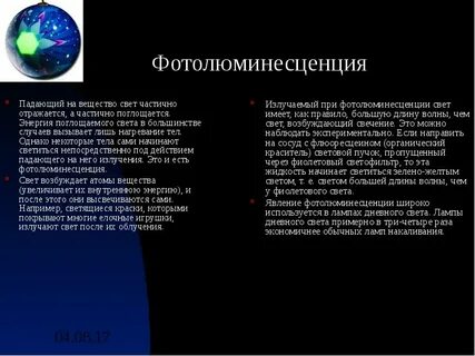 Начала светиться