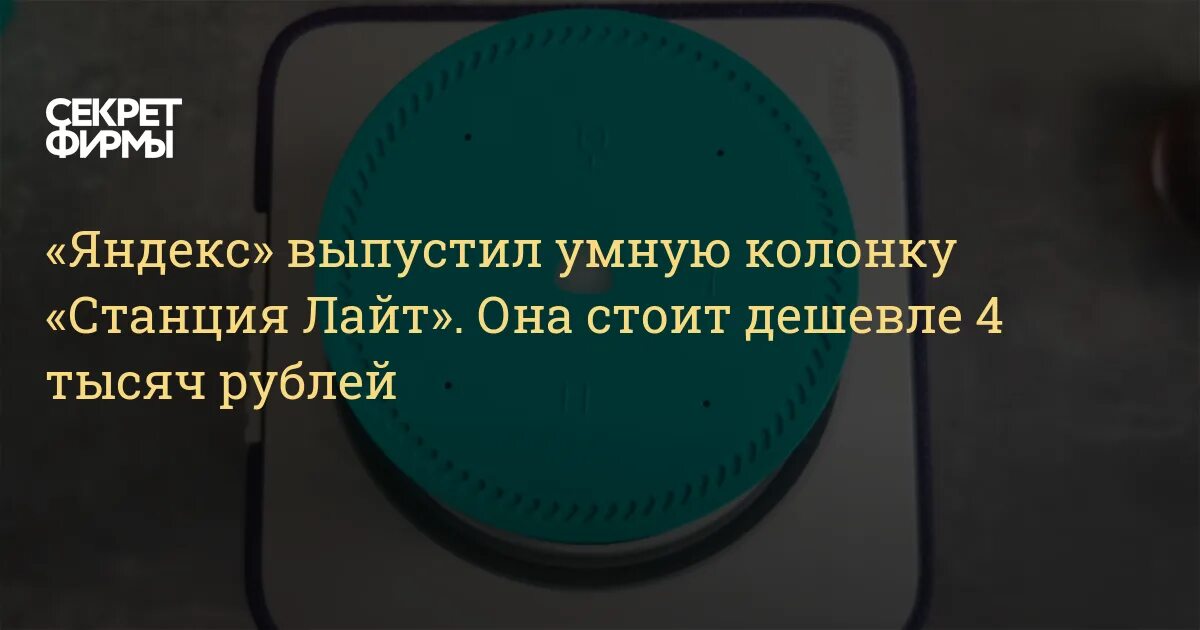 Как сделать громче станцию лайт. Умная колонка с Алисой бирюзовая. Колонка Алиса Лайт. Колонка Алиса Лайт цвета.