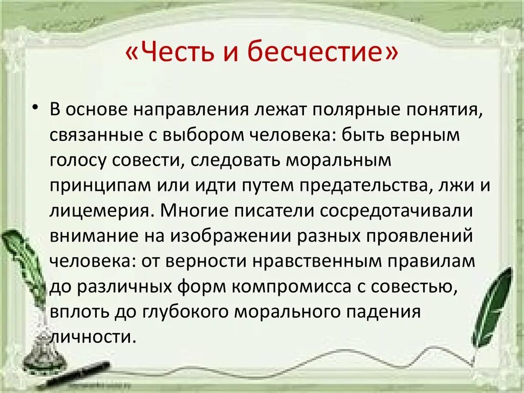 Что такое честь и бесчестие. Цитаты про честь и бесчестие. Понятие чести и бесчестия. Человек без чести.