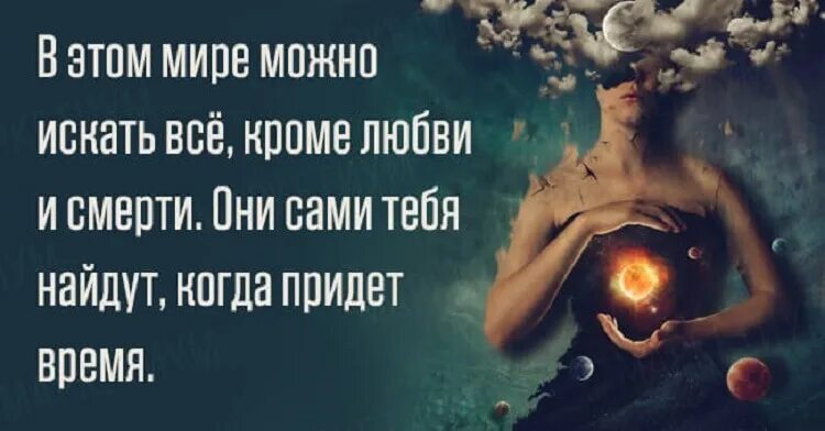 В моем мире можно. Цитаты про смерть и любовь. Многие знания умножают скорбь. В этом мире можно искать всё кроме любви. Фразы из мультфильмов.