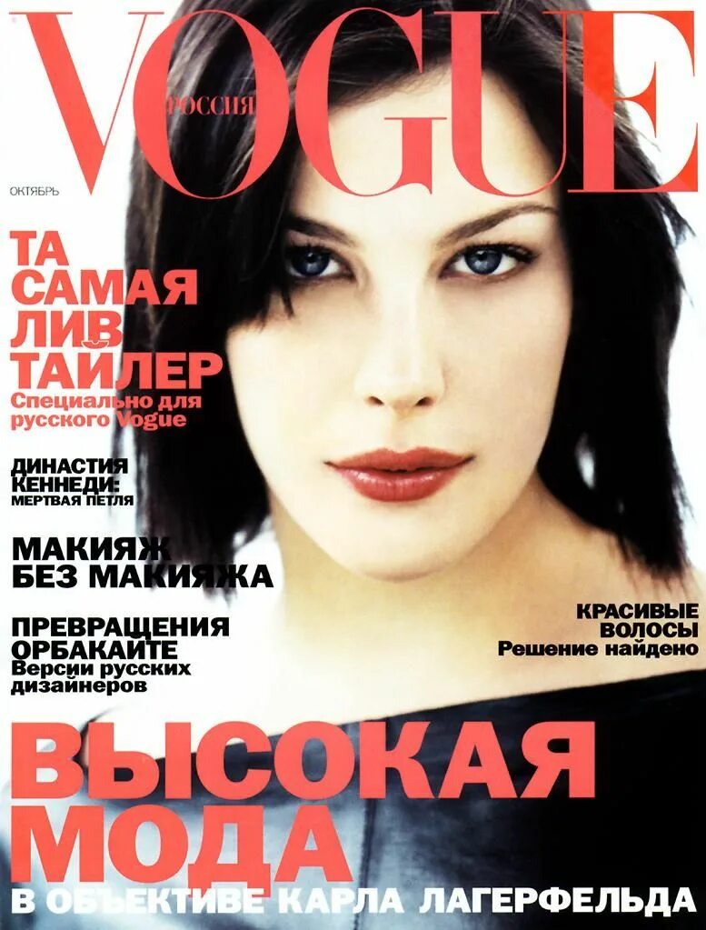 Журнал Vogue Лив. Cover Magazine Liv Tyler. Лив раша