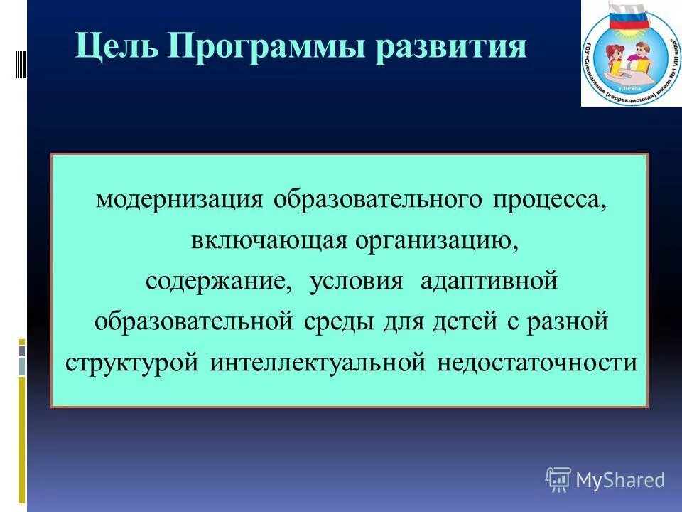 Адаптирующее образование. Адаптивное образовательное пространство это.