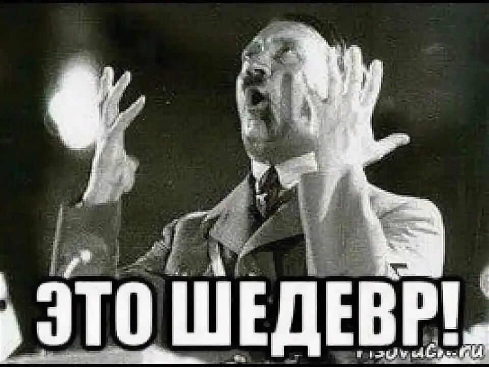 Это шедевр Мем. Гитлер это шедевр. Это же шедевр