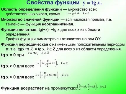 Свойства х