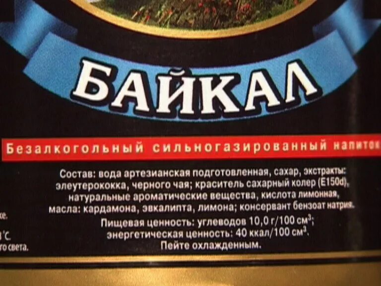 байкал напиток по госту ссср. напиток байкал черноголовка состав. байкал напиток состав. состав газировки байкал черноголовка. байкал черноголовка состав.