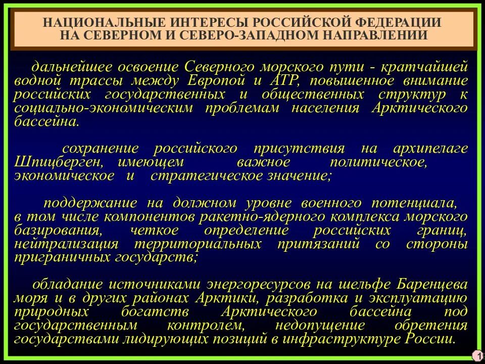 Интересы Российской Федерации. Национальные интересы России. Национальные интересы страны. Стратегические национальные интересы РФ.