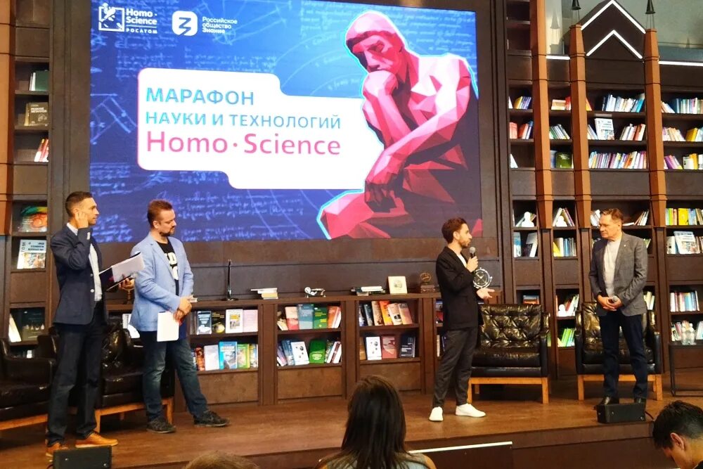 Homo science. Homo science росатом. Homo science. Homo science росатом. Homo science.
