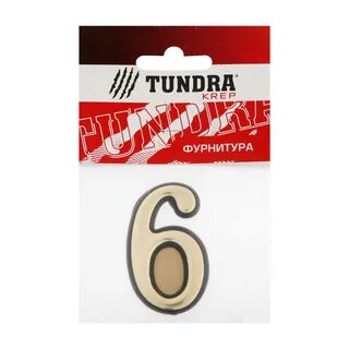 Цифра тундра
