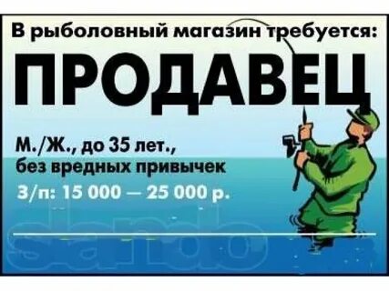 Работа в магазин рыбацком