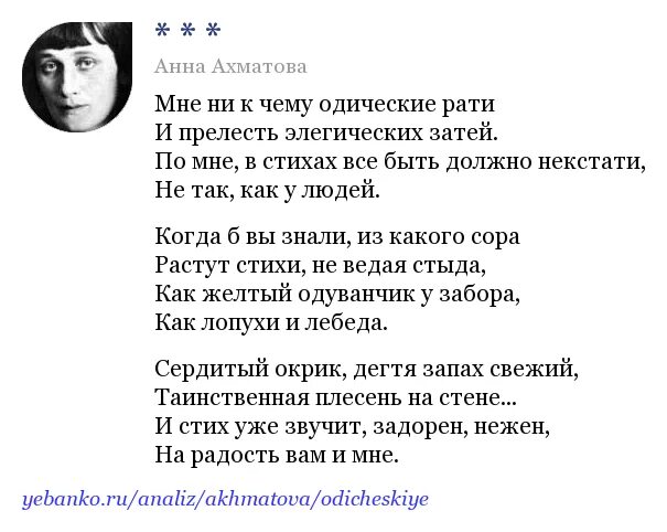 Ахматова когда б вы знали. Мне никчему одические РАТИ Ахматова. Стихотворение Ахматовой мне ни к чему одические РАТИ. Стих Ахматовой мне ни к чему.