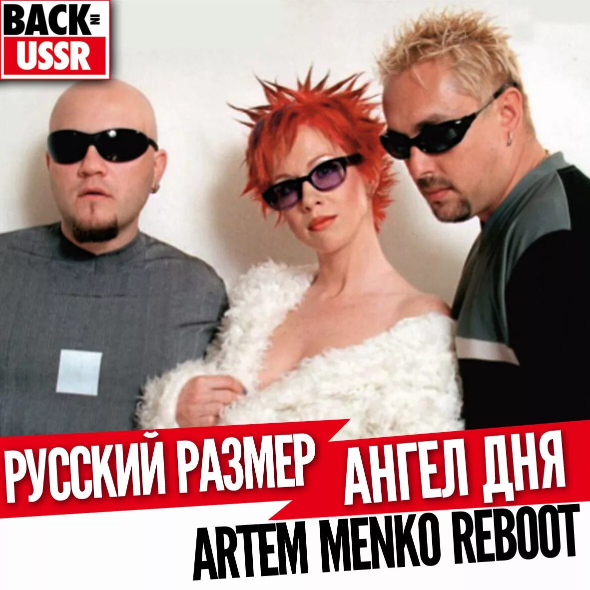 Русский размер солистка. Русский размер. Группа русский размер. Русский размер ангел. Русский размер обложка