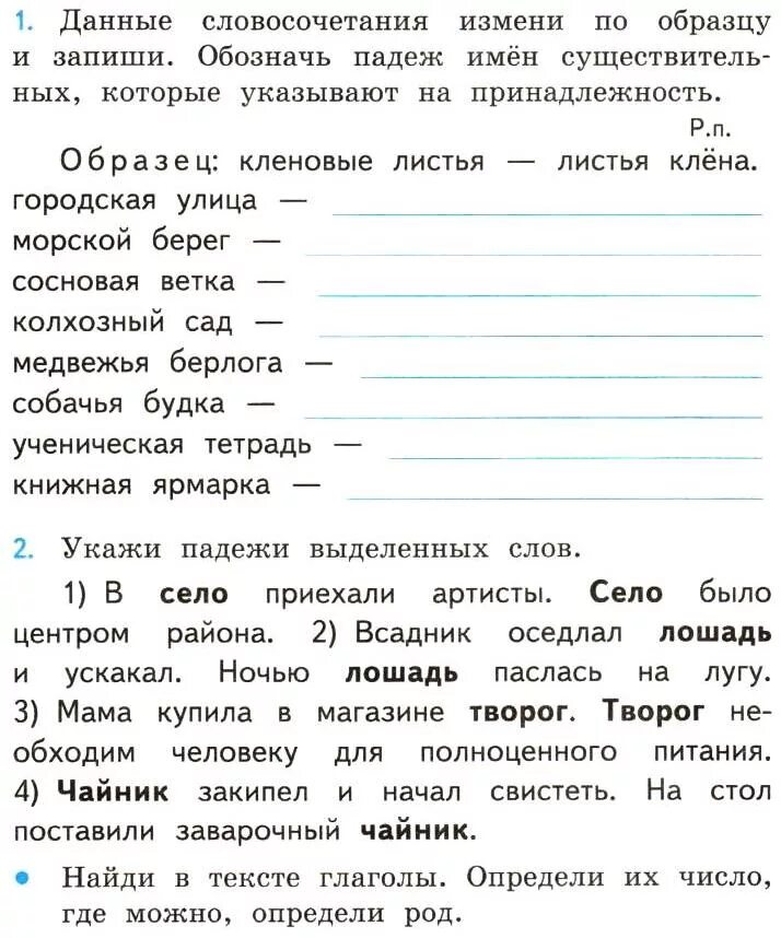 Проверочная работа по склонению существительных 3 класс. Задания по русскому 3 класс по падежам имен существительных. Падежи имен существительных задания. Упражнение на падежи по русскому 3 класс. Задания по русскому языку падежи.