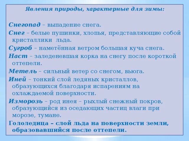 Заледеневшая корка на снегу после короткой оттепели. Оттепель это природное. Наст. Твёрдая корка на снегу после короткой оттепели..