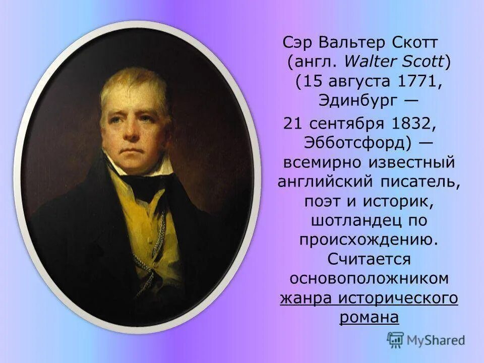 Основатель жанр