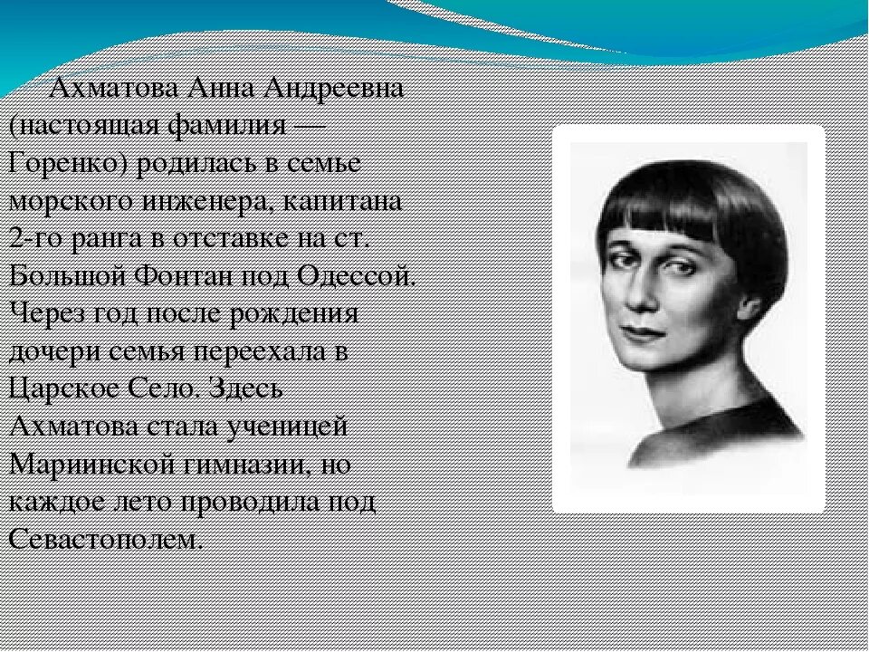 Биография анны ахматовой 6 класс. Сообщение о Анне Ахматовой. Ахматова доклад.