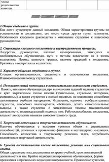 Характеристика коллектива педагогов