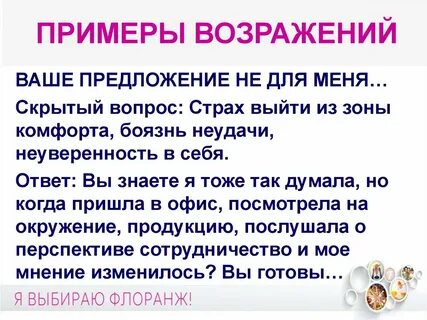 Лексическое значение слова возражение