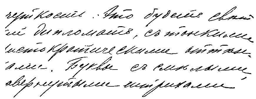 Мужской почерк. Мужской почерк образец. Острый почерк. Образец почерка мужчины.