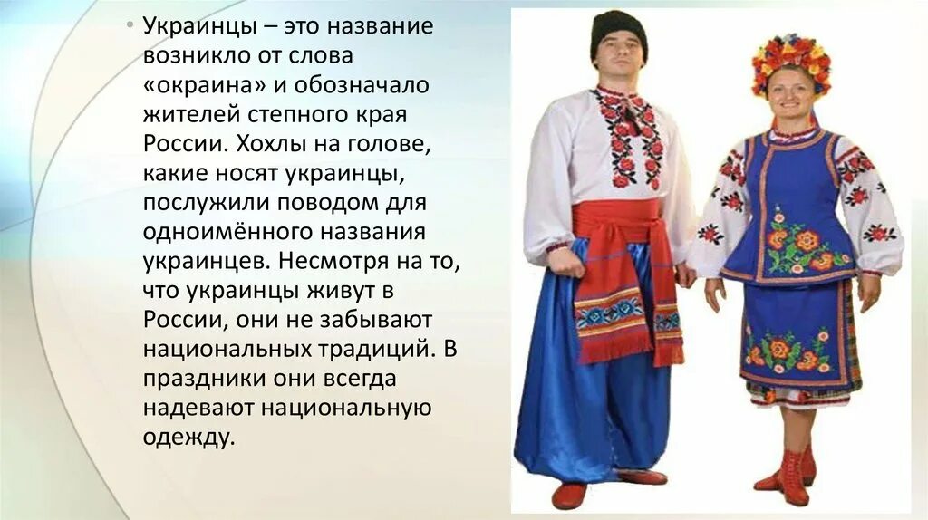 Украинцы презентация. Украинский народ презентация. Сообщение про украинский народ. Украинец Национальность. Значение слова украинец в 13 веке