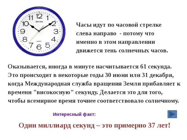 Против часовой это в какую сторону. Часы по часовой стрелке. По часовой стрелке это в какую сторону. Часовая стрелка в какую сторону. Движение против часовой стрелки.