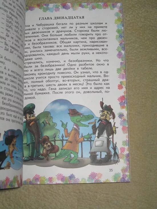 Как создавалась книга гена и его друзья. Книга гена и его друзья глава 15.