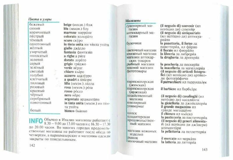 Перевести текст с итальянского. Тексты на итальянском языке для начинающих. Текст на итальянском для начинающих. Аморе мио перевод с итальянского. Перевести текст с итальянского.