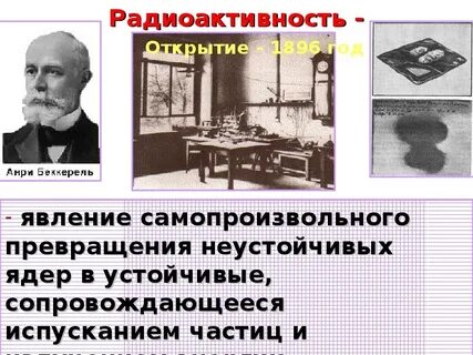 Радиоактивность 11 класс презентация