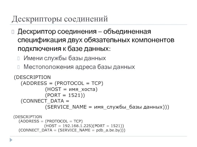 Дескрипторы данных
