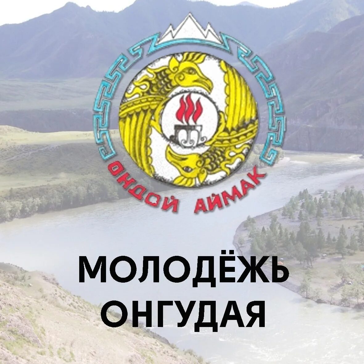 Онгудай администрация. Онгудай школа. Подслушано онгудай. Базарная улица с онгудай. Загс онгудай.
